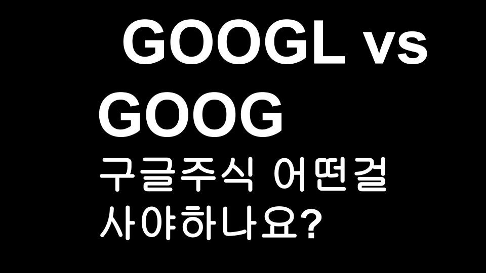 GOOGL Vs GOOG 