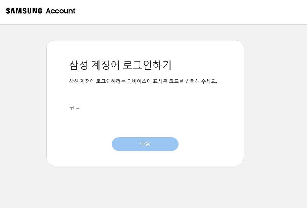 삼성 계정에 로그인하기