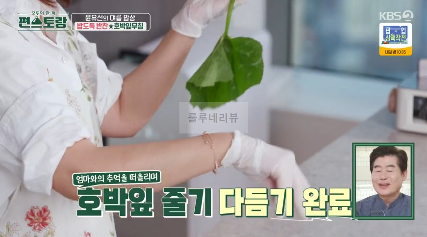 편스토랑 윤유선 호박잎무침 레시피 - 여름밥상 밥도둑 반찬 4 ywAAAAAAQABAAACAUwAOw==