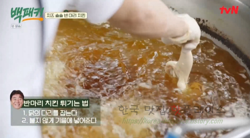 백패커 치즈 솔솔 반 마리 치킨 만들기 레시피 - 치팅데이, 백종원ver. 뿌링ㅋ 치킨 14 ywAAAAAAQABAAACAUwAOw==