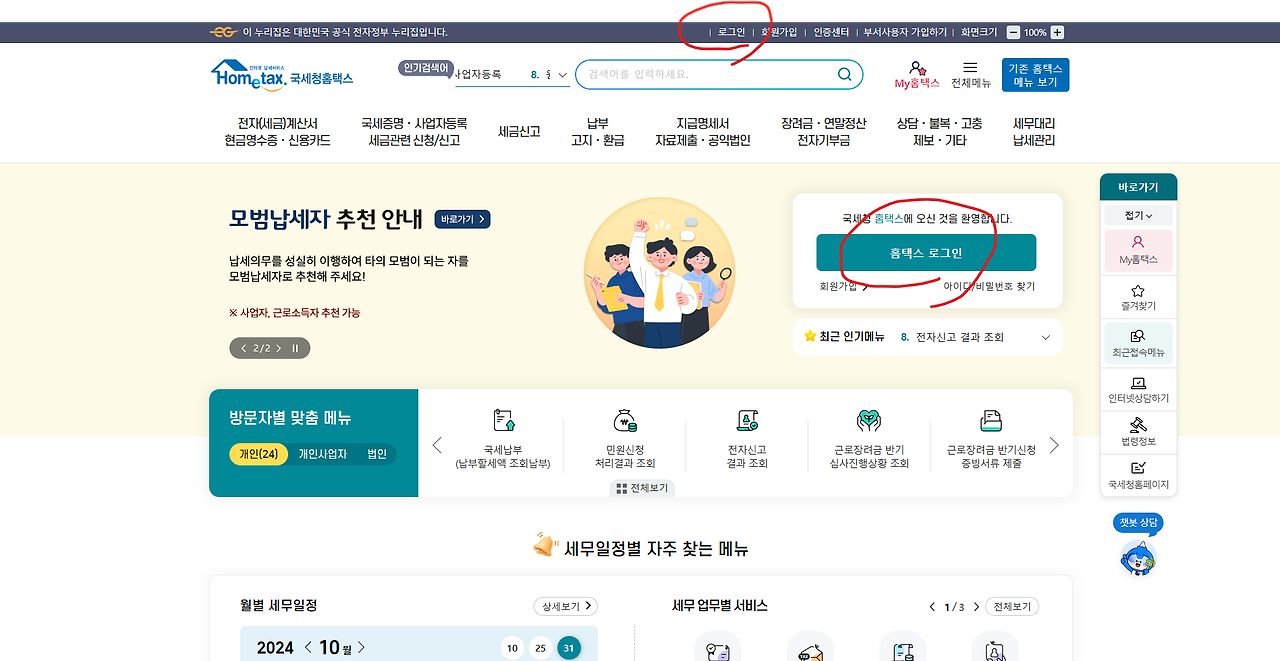 2025 대전 연말정산 예상세액 조회, 몰아주기, 환급금 미리보기 - 대전지방국세청