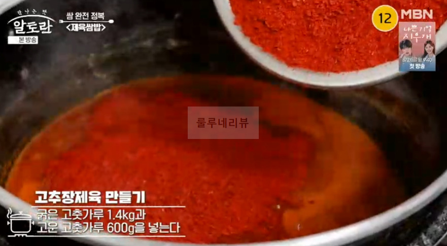 알토란 제육쌈밥 고추장제육 만들기 레시피 - 동두천 쌈밥 맛집 비법 7 ywAAAAAAQABAAACAUwAOw==