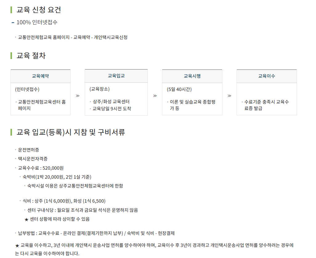 개인택시 자격조건 및 양수교육 - 번호판 가격 조회 사이트 2곳