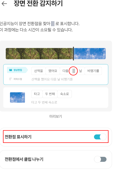 VREW에서 장면 전환 기능으로 장면이 변경될 때 자동으로 자막 나누기 3 ywAAAAAAQABAAACAUwAOw==