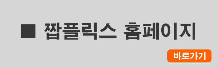 짭플릭스 접속 바로가기 주소 최신링크 추천인코드 누누티비