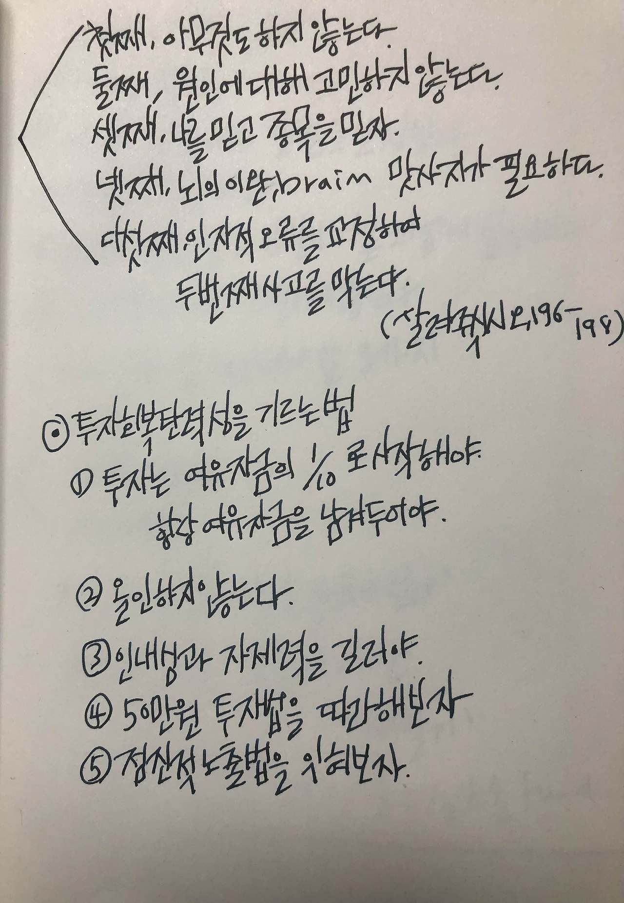 살려주식시오 리뷰/정신과의사가 쓴 주식투자자를 위한 심리적, 정신적 멘토링북 6 ywAAAAAAQABAAACAUwAOw==
