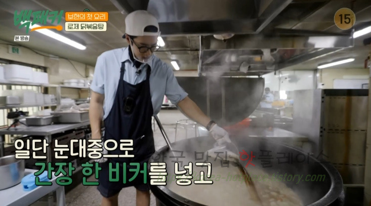 백패커 로제 닭볶음탕 만들기 레시피 - 보현의 첫 요리 / 백패커표 - 완판각 뉴욕 닭볶음탕 31 ywAAAAAAQABAAACAUwAOw==