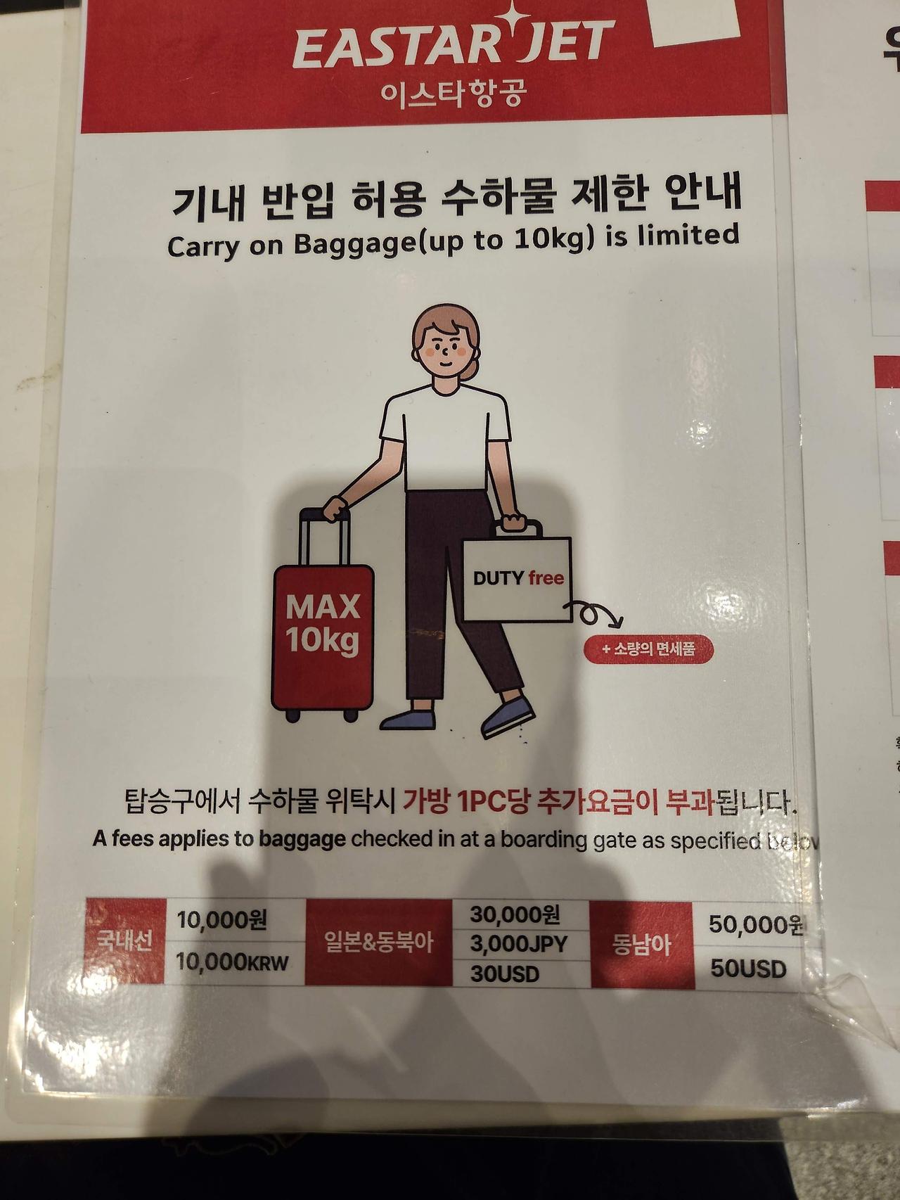 베트남 다낭 이스타 항공 위탁수화물 / 좌석 간격 / 기내식 가격 6 ywAAAAAAQABAAACAUwAOw==