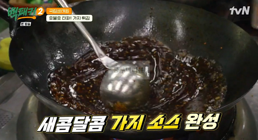 백패커2 가지튀김 만들기, 가지튀김 소스 레시피 - 국립생태원 잔반 제로 제철 한상 18 ywAAAAAAQABAAACAUwAOw==