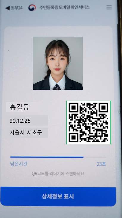 모바일 주민등록증 발급 방법 : 정부24앱 활용