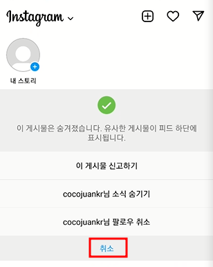 인스타 게시물 숨기기, 숨기기 취소하기 (계정 전부, 일부 게시물) 11 ywAAAAAAQABAAACAUwAOw==