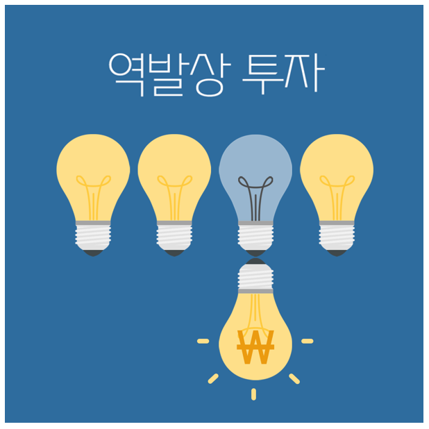 주식 악재 역이용하는 투자 방법 10 ywAAAAAAQABAAACAUwAOw==