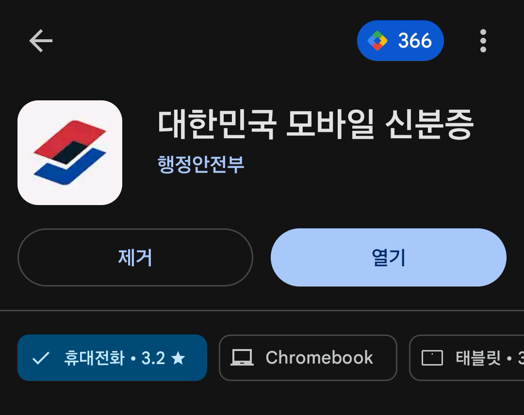 모바일신분증 발급 어플 (주민등록증, 운전면허증, 국가보훈등록증)