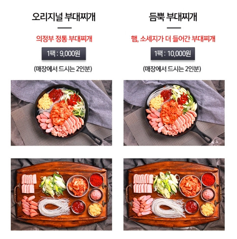 의정부 부대찌개도 밀키트로 안전하게 집에서 택배로 즐기자 2 ywAAAAAAQABAAACAUwAOw==
