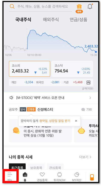 주린이를 위한 미래에셋증권앱 공모주 청약 방법 6 ywAAAAAAQABAAACAUwAOw==