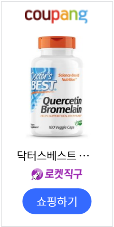 브로멜라인 효능 부작용 복용법 추천
