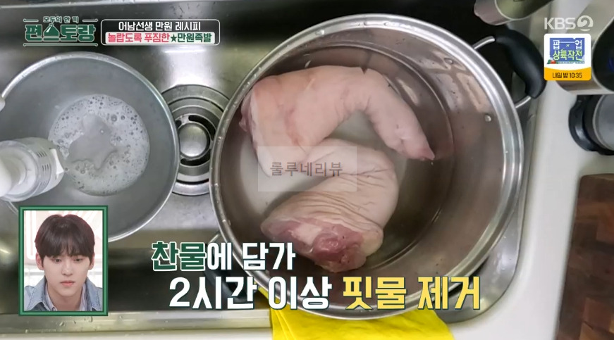 편스토랑 어남선생 만원족발 레시피 - 류수영 만원 레시피 수정과 족발 만들기, 새우젓 소스, 족발양념 12 ywAAAAAAQABAAACAUwAOw==