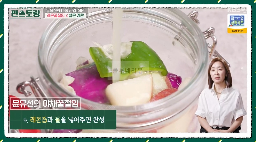 편스토랑 윤유선 레몬꿀절임 / 야채꿀절임 x 삶은 계란, 아침 건강 식단 따라 만들기 9 ywAAAAAAQABAAACAUwAOw==