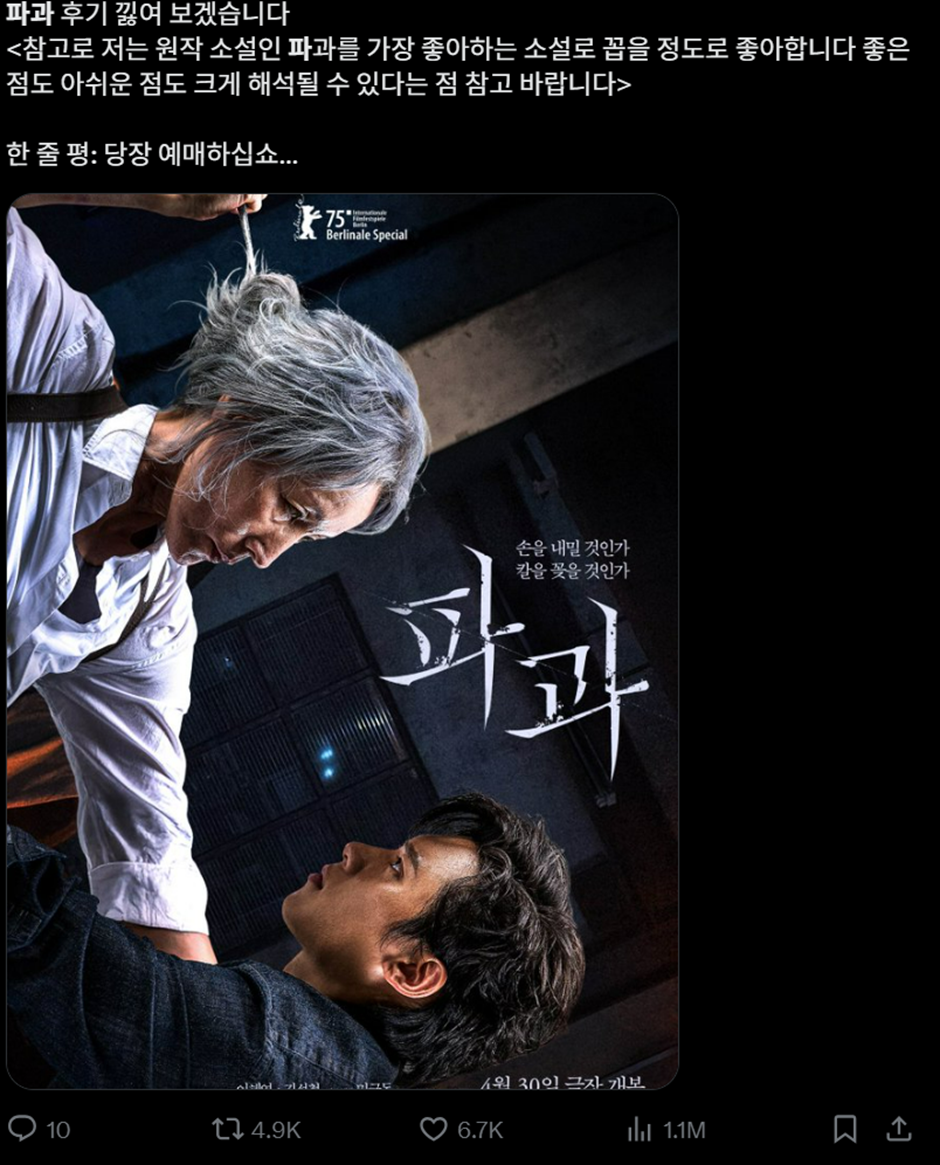원작 소설팬이 당장 예매해야 한다고 추천한 영화