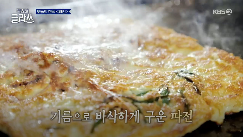 백종원 클라쓰 파전, 해물파전 만들기 만드는 법 레시피 1 ywAAAAAAQABAAACAUwAOw==