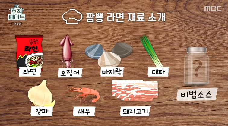 호적메이트 해장 짬뽕라면 레시피 이연복 라면 만드는법 3 ywAAAAAAQABAAACAUwAOw==