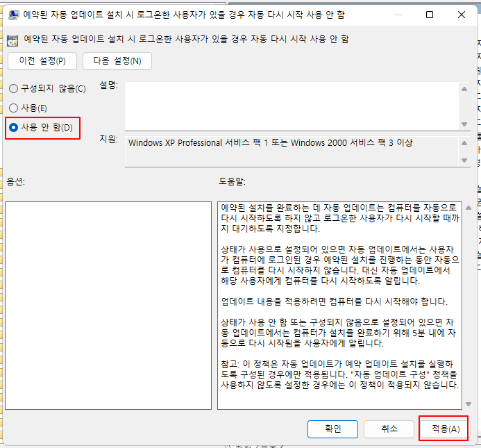 윈도우즈 업데이트 설정하기 | 오류 수정, 제거, 자동 재 시작 비활성화 5 ywAAAAAAQABAAACAUwAOw==