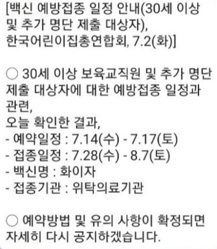 돌봄인력 백신 일정 안내 & 잔여백신 예약 꿀팁 :: 코로나 상생 ...