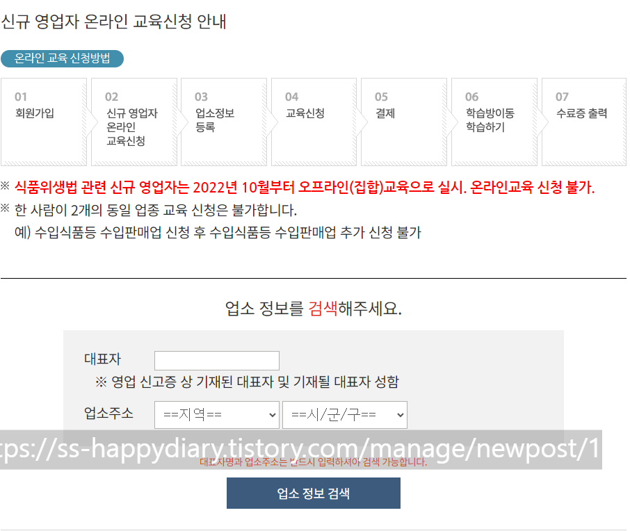 식품위생교육 영업등록증 발급 - 해외구매대행 필수 교육