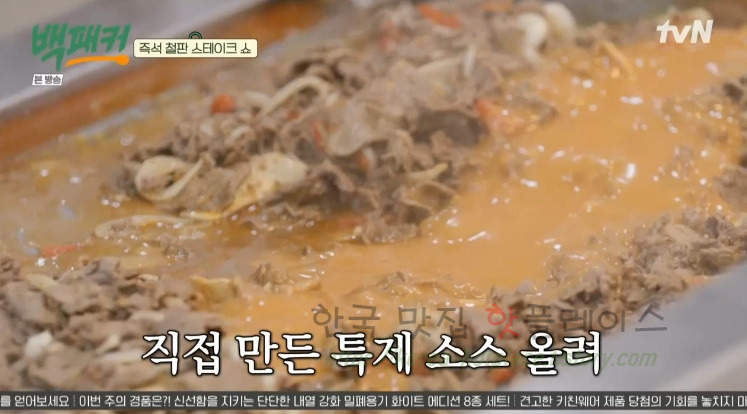 백패커 필리비프스테이크 레시피 만드는 법 - 400인분 철판 소불고기 32 ywAAAAAAQABAAACAUwAOw==