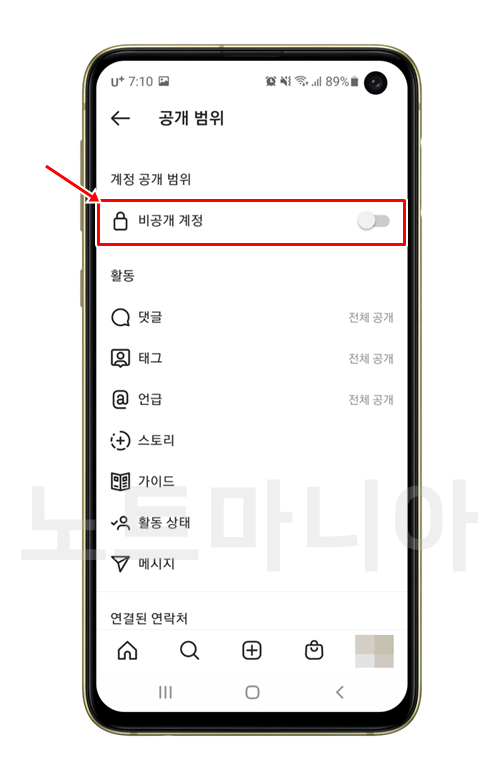 인스타 비공개 하는 방법 : 계정 숨기는 법