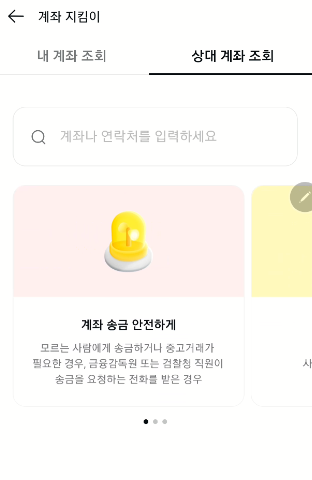 계좌 거래 사기에 사용된 상대 계좌 및 연락처 조회 방법 | 카카오뱅크 계좌조회 할 때 앞 4자리 3333, 7777, 7979 정보 2 ywAAAAAAQABAAACAUwAOw==
