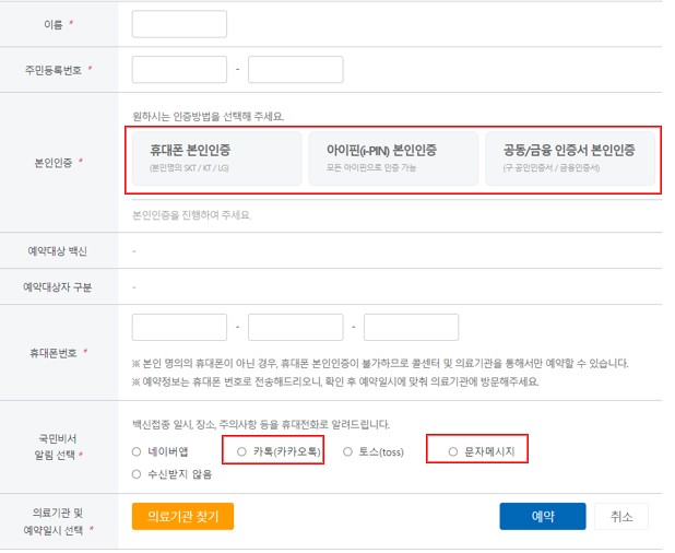 코로나 백신 접종 예약 방법과 나이, 예약 성공팁, 취소 변경방법 ...