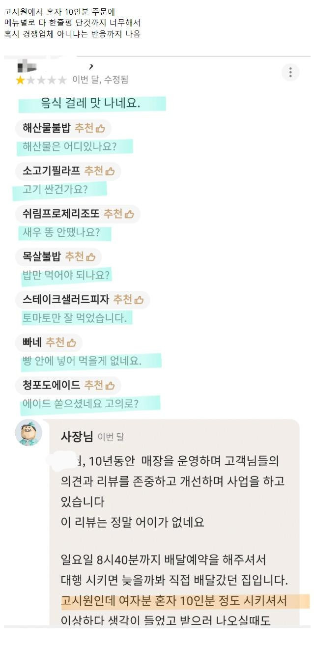 뭔가 너무한 거 같은 배달의민족 리뷰