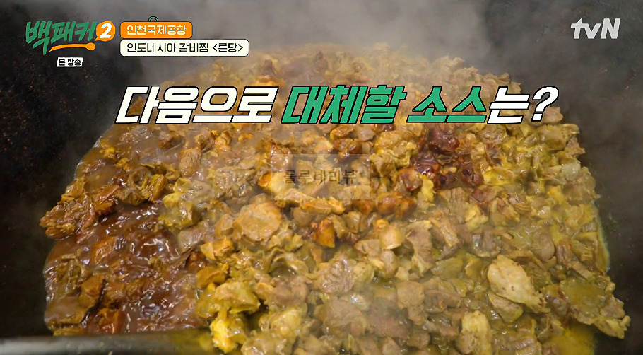 백패커 른당 만들기 레시피 - 인도네시아 갈비찜 19 ywAAAAAAQABAAACAUwAOw==