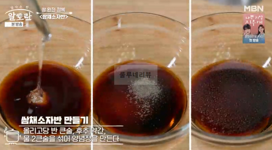 알토란 쌈페스토, 쌈채소자반, 봉달쌈절임 만들기 레시피 - 쌈 완전 정복 이상민 15 ywAAAAAAQABAAACAUwAOw==