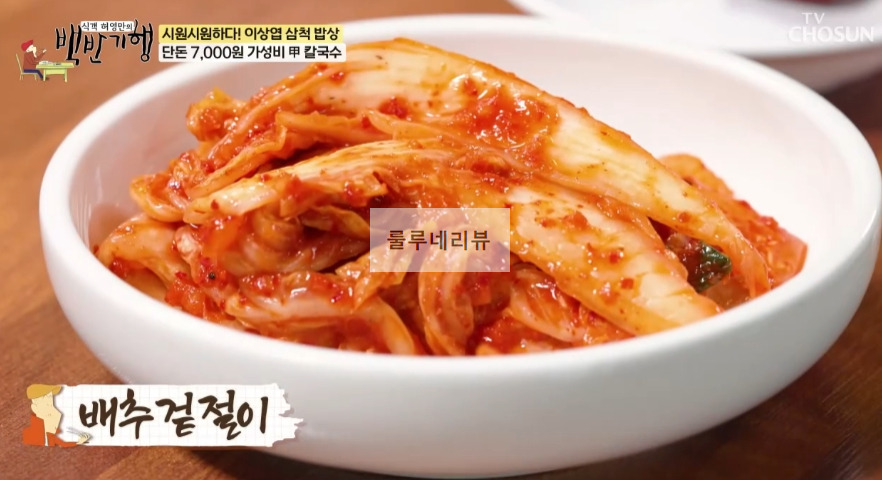 백반기행 삼척 오징어볶음, 칼국수 파는 곳 현지인 맛집 식당 정보 - 오감만족 오동통한, 단돈 7,000원 가성비 값 9 ywAAAAAAQABAAACAUwAOw==