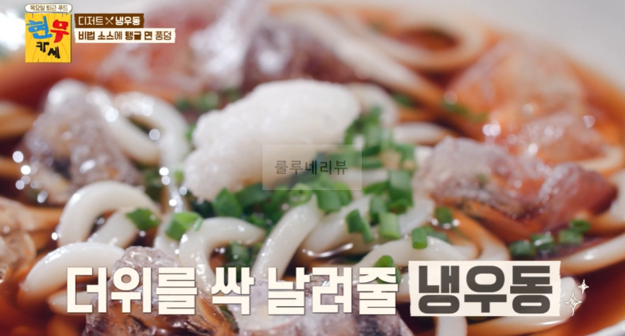 현무카세 디저트 냉우동 레시피 - 비법 소스에 탱글 면 풍덩, 정호영 우동면과 비법소스 2 ywAAAAAAQABAAACAUwAOw==