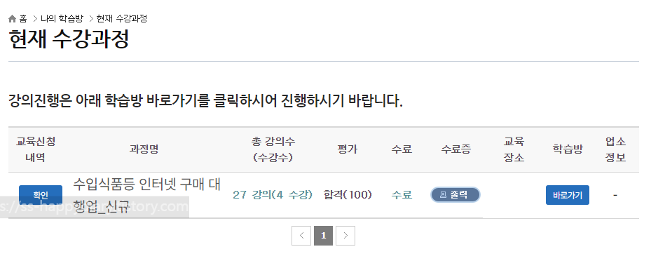 식품위생교육 영업등록증 발급 - 해외구매대행 필수 교육