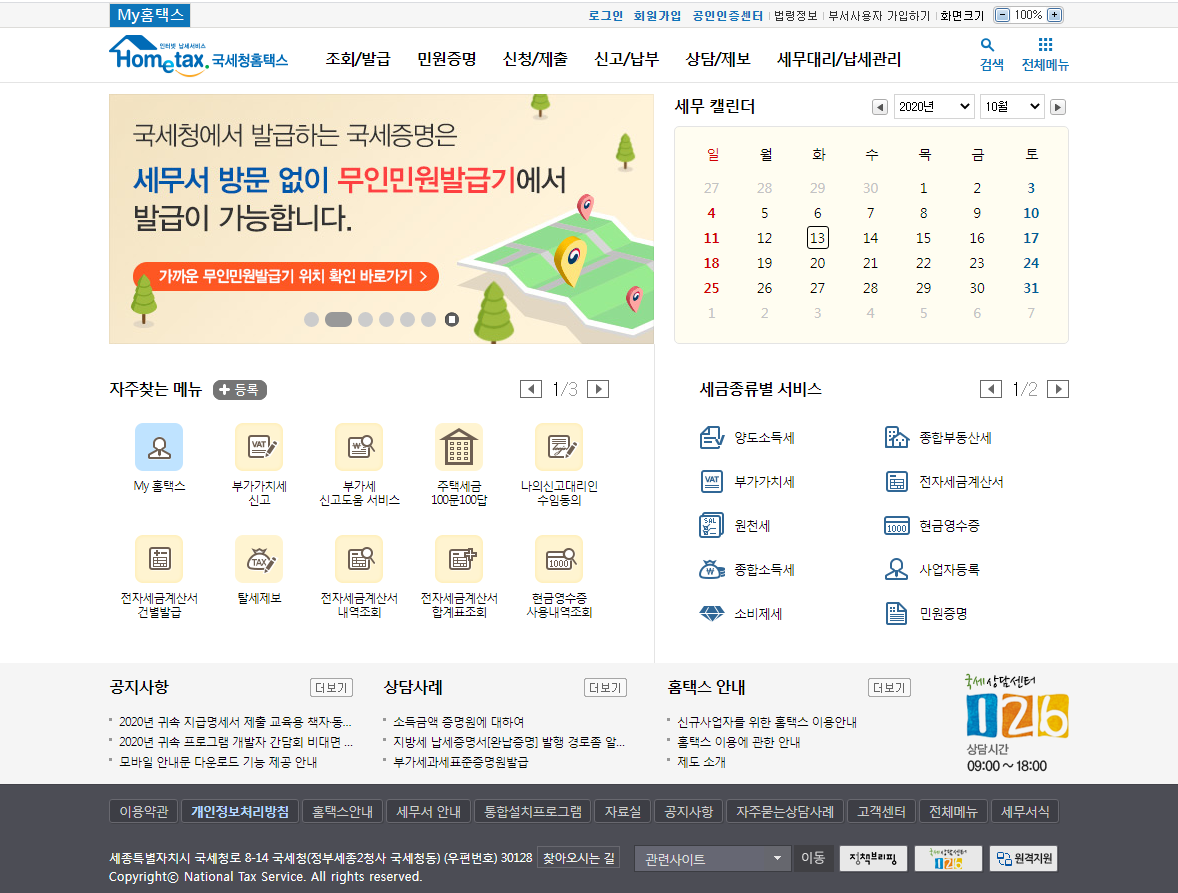 Hometaxadmin Hometax.go.kr