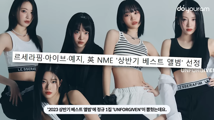 독보적인 존재 '르세라핌' 국내외 차트 휩쓰는 중, 한한령 했던 중국까지 7년 만에 K-POP가수로 초청