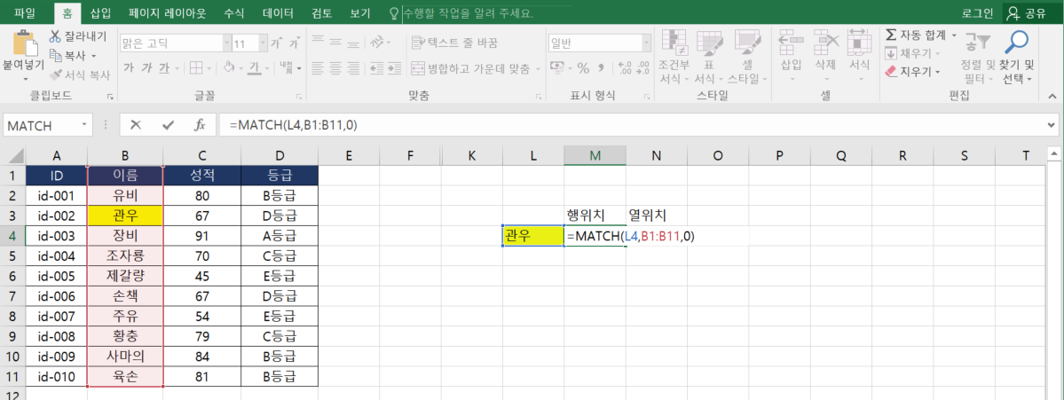 엑셀 Index함수와 Match 함수로 원하는 값 가져오기