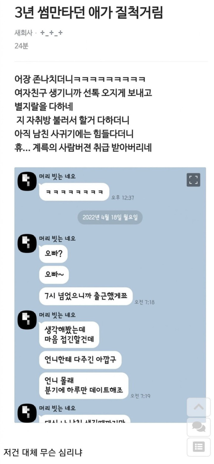 여자친구 생기니까 연락오는 어장녀