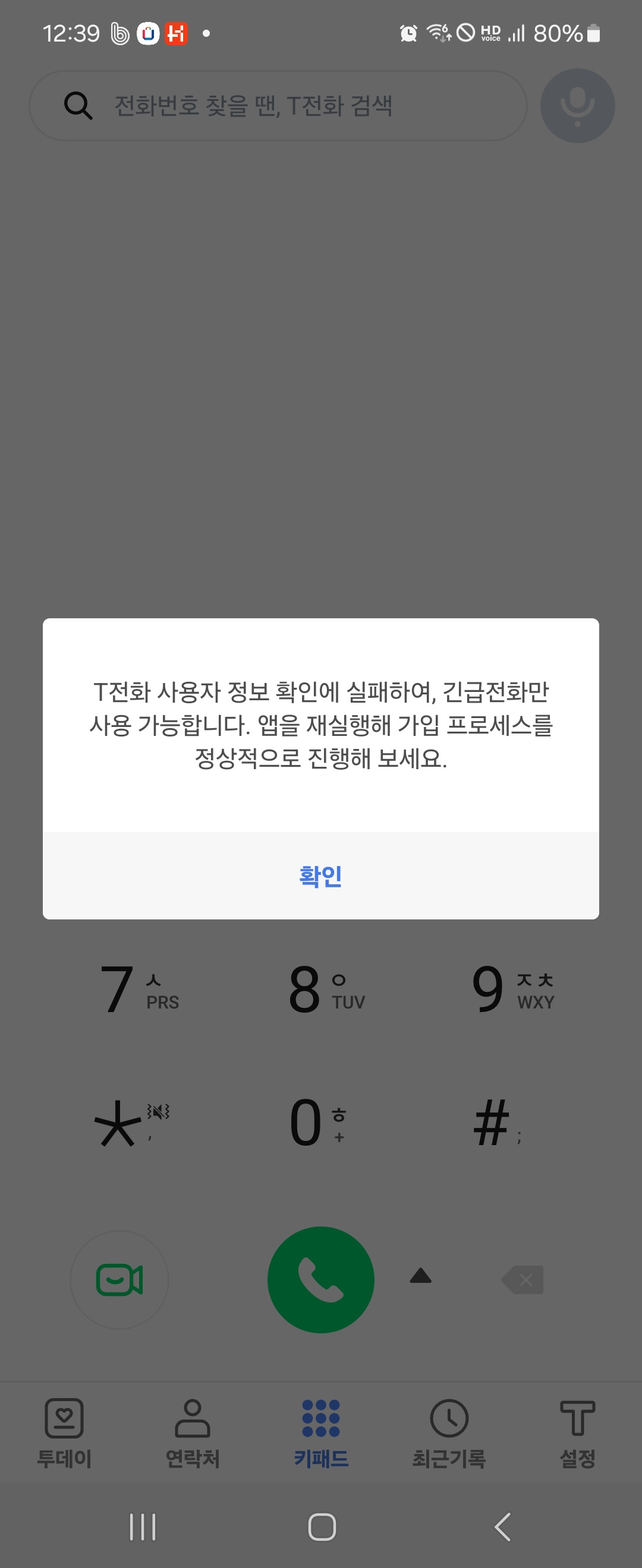 Z Flip esim 재설정 - sk 전화 안될때, 대전 추천 대리점