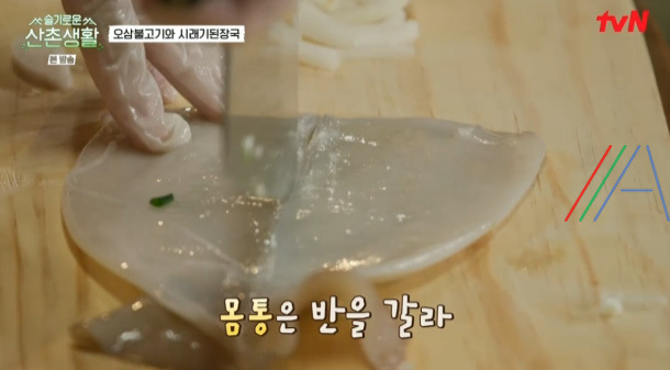 슬기로운산촌생활 오삼불고기 레시피 만드는 법 - 조정석 오징어삼겹살볶음 6 ywAAAAAAQABAAACAUwAOw==
