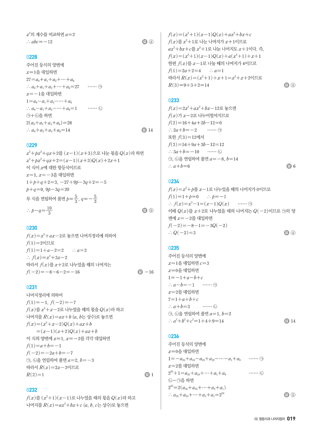 아샘 하이매쓰 Hi Math 공통수학1 2025 답지 해설 PDF 사진답지