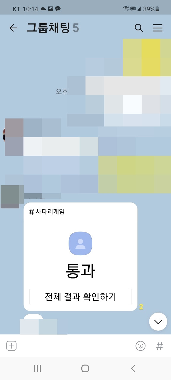 카카오톡 단체 페이스톡,복불복 게임하기 등 유용한 5가지 기능.. 6 ywAAAAAAQABAAACAUwAOw==