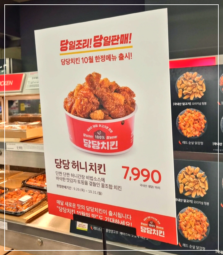 홈플러스 당당치킨 시간 맛 솔직 후기
