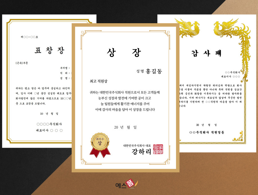 상장·감사장 양식과 문구 예시 많아요! (feat.상장 자동제작)