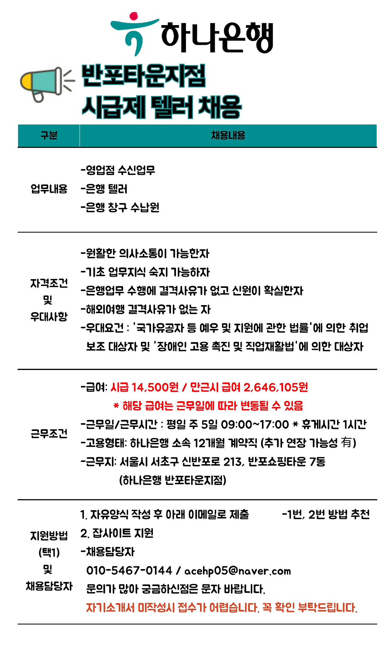 [에이스휴먼파워(주)] [업무수월] 하나은행 반포타운지점 텔러 채용 - 사람인
