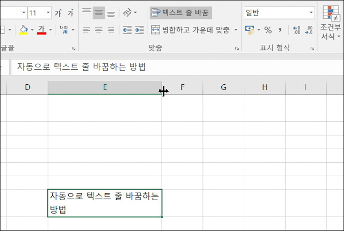 엑셀 줄 바꿈 - 텍스트 줄 바꿈, 단축키 사용법